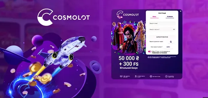 Банер бонусної акції Cosmolot, знімок від 3 липня 2026